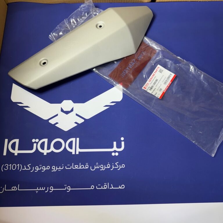کاور اگزوز نقره‌ای مات موتور NA180 و NH180 | اصلی (اورجینال شرکتی)
