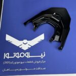 قاب (کاور) روی خطر موتور طرح کلیک مشکی براق | اورجینال نیرو موتور