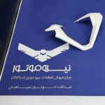 قاب (کاور) فلاپ زه کیلومتر موتور طرح کلیک سفید مات | اورجینال نیرو موتور