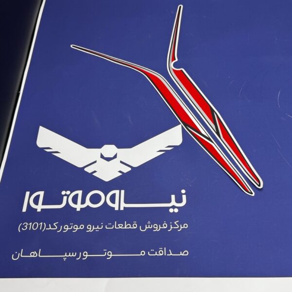 برچسب زیر زین گیتاری NA180 و NA249 قرمز | جفت اصلی